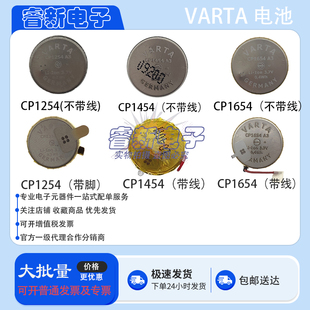 原装VARTA瓦尔塔 CP1254 CP1454 CP1654 A3 3.7V充电池 蓝牙耳机