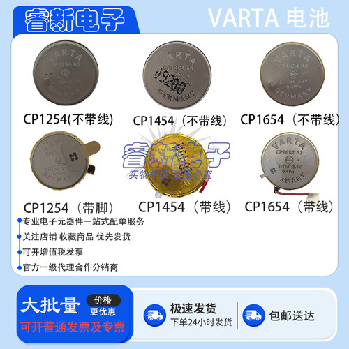 批量价更优VARTACP1254A3电池