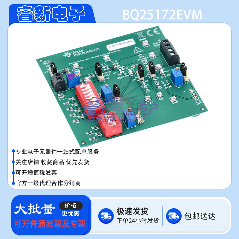 TI原装 BQ25172EVM 开发板 BQ25172 NiMH 线性电池充电器评估模块