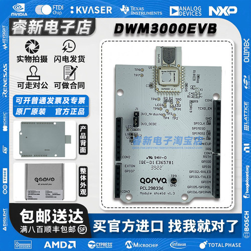 现货新到 Qorvo DWM3000EVB 射频开发工具 Ultra-Wideband (UWB）