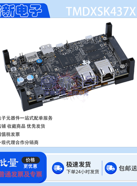TMDXSK437X TI开发板  AM4376/8 Sitara HMI 网络应用入门套件