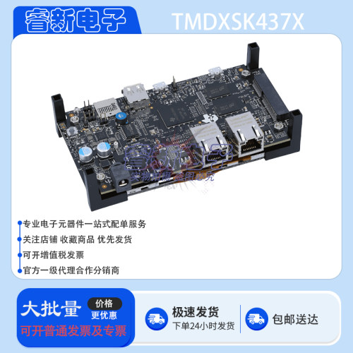 TMDXSK437X TI开发板  AM4376/8 Sitara HMI 网络应用入门套件