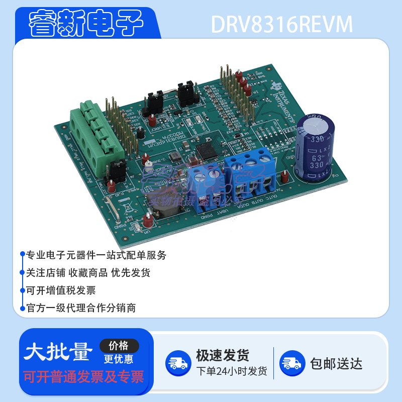 原装 DRV8316REVM DRV8316R MOSFET 三相 PWM 电机驱动器评估模块