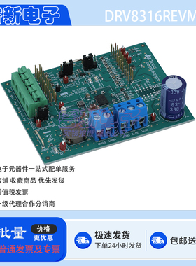 原装 DRV8316REVM DRV8316R MOSFET 三相 PWM 电机驱动器评估模块