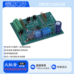 原装 DRV8316REVM DRV8316R MOSFET 三相 PWM 电机驱动器评估模块