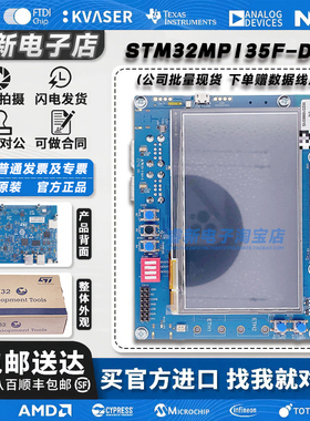 原装现货 STM32MP135F-DK STM32MP135FAF7 MPU Discovery开发套件