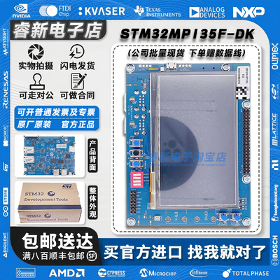现货当天发STM32MP135F-DK