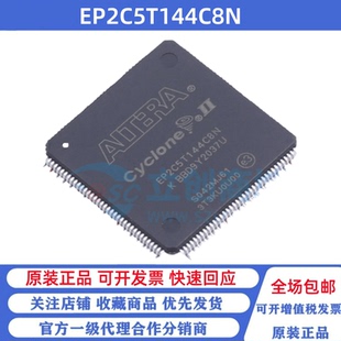 全新原装 EP2C5T144C8N 贴片TQFP-144 可编程逻辑芯片