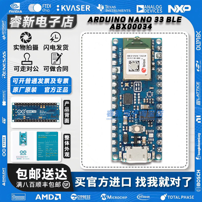 原装现货 Arduino Nano 33 BLE ABX00034 Nordic nRF52840 开发板