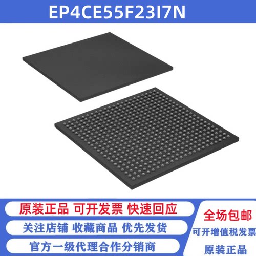 全新原装 EP4CE55F23I7N 贴片BGA-484 可编程门阵列芯片