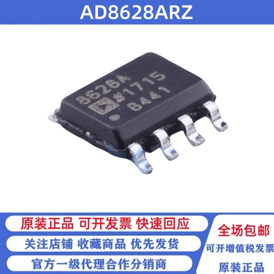 全新原装 AD8628ARZ 丝印8628A SOP-8 单电源精密运算放大器芯片