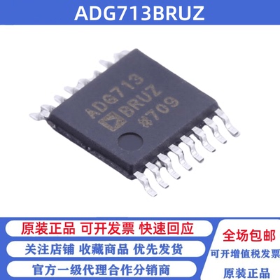 全新原装 ADG713BRUZ ADG713BRU TSSOP-16 模拟开关芯片
