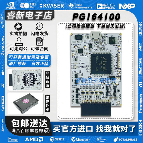 现货当天发PG164100硬件调试器