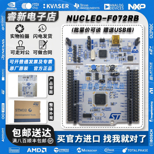 批量价可谈NUCLEO-F072RB开发板