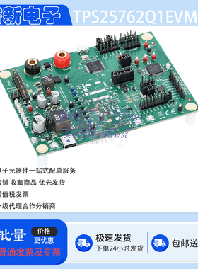 TPS25762Q1EVM-146 开发板 TPS25762-Q1 Type-C PD电力输送评估板