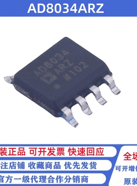 全新原装 AD8034ARZ AD8034AR 贴片SOP-8 运算放大器芯片