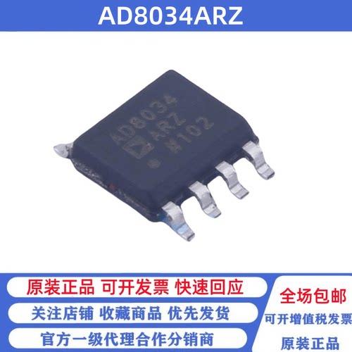 全新原装 AD8034ARZ AD8034AR 贴片SOP-8 运算放大器芯片