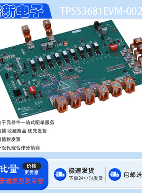 TPS53681EVM-002 开发板PMBus接口 D-CAP+降压控制器双通道评估板