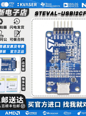 现货新到 STEVAL-USBI2CFT FT260Q USB 转 I2C 接口 无线 评估板
