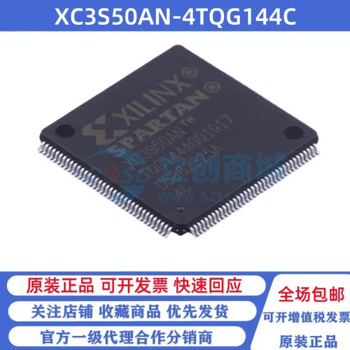 全新原装 XC3S50AN-4TQG144C XC3S50AN TQFP-144 可编程逻辑芯片