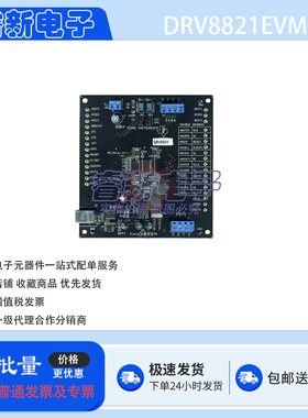 TI原装 DRV8821EVM 开发板 DRV8821 EVAL MODULE FOR 评估模块