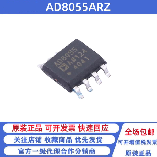 全新原装 AD8055ARZ SOP-8 AD8055A 1电路高速运算放大器芯片