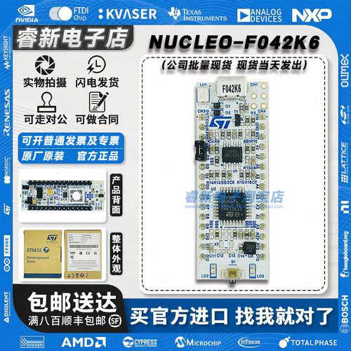 NUCLEO-F042K6微控制器开发板