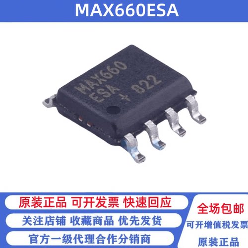 全新原装 MAX660ESA+T 丝印MAX660ESA SOP-8 电压变换器芯片