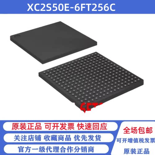 全新原装 XC2S50E-6FT256C FTBGA-256贴片 可编程门阵列芯片