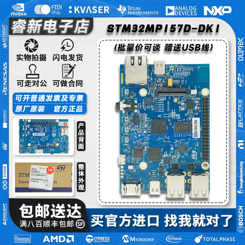 现货 STM32MP157D-DK1 STM32MP157D MPU Discovery开发探索套件