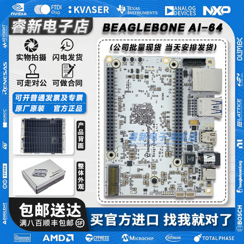 现货当天发BeagleBoneAI-64