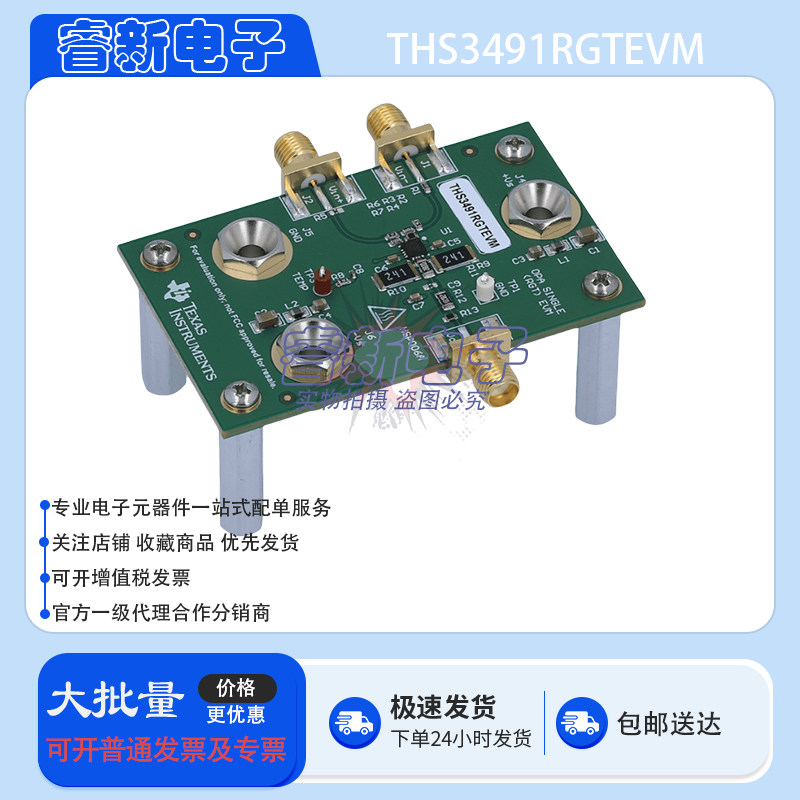 THS3491RGTEVM 开发板 THS3491 900MHz 高功率输出电流反馈放大器
