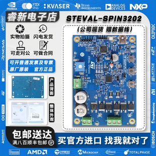 现货 STEVAL-SPIN3202 STSPIN32F0A 3相BLDC驱动器 MCU 评估板