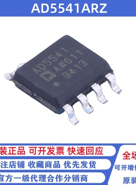 全新原装 AD5541ARZ 丝印AD5541A 贴片SOP-8 数模转换芯片DAC