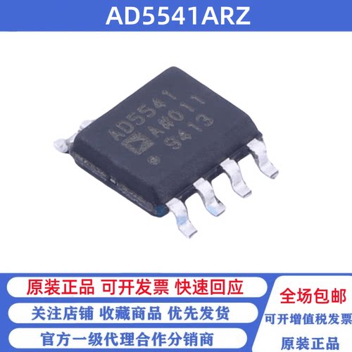 全新原装 AD5541ARZ 丝印AD5541A 贴片SOP-8 数模转换芯片DAC