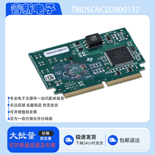 TMDSCNCD2800137 TMS320F2800137 MCU controlCARD 评估模块