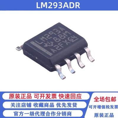 全新原装 LM293ADR 丝印LM293A 贴片SOP-8 线性比较器芯片