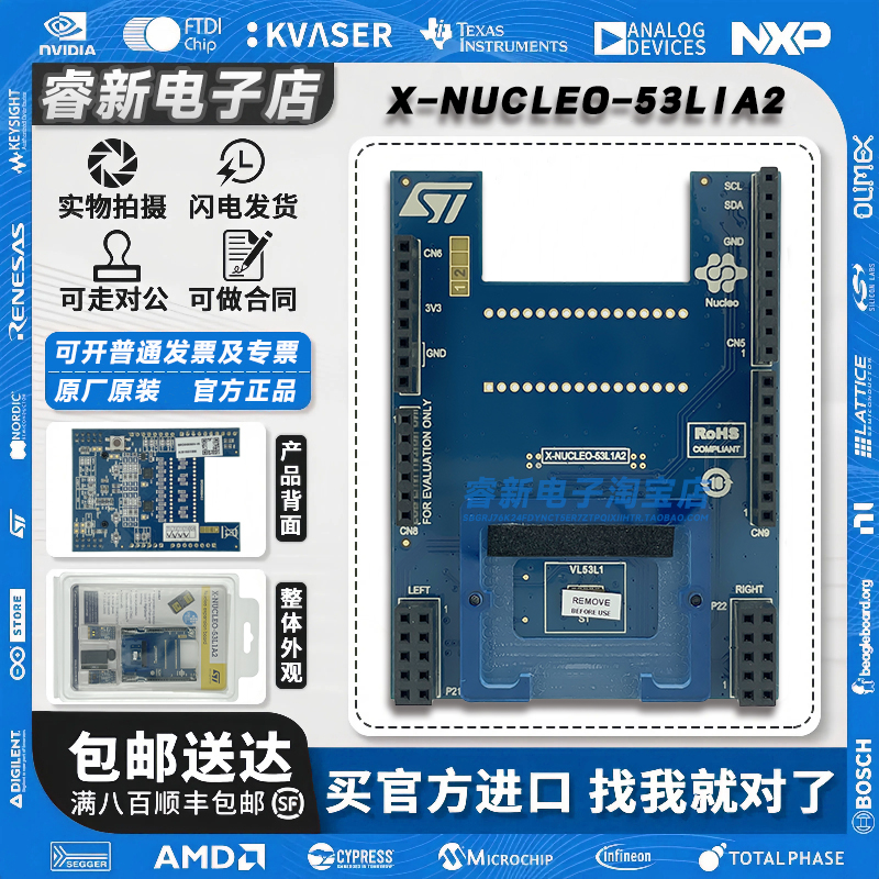 现货新到 X-NUCLEO-53L1A2 开发板 VL53L1飞行时间测距传感器套件