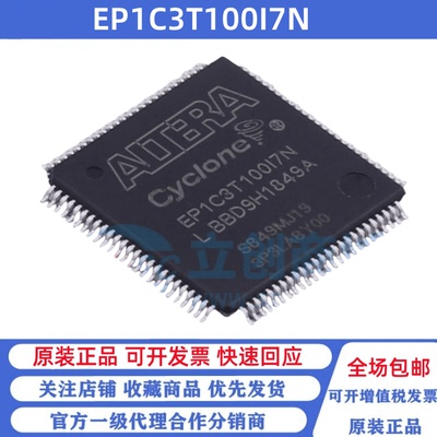 全新原装 EP1C3T100I7N 贴片TQFP-100 可编程逻辑芯片CPLD