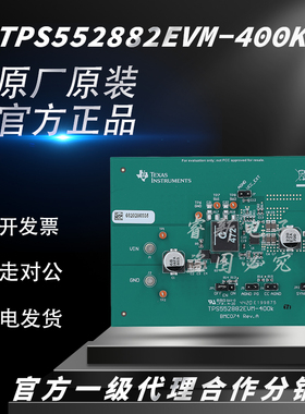 TI原装 TPS552882EVM-400K 开关板 TPS552882 升压转换器评估模块