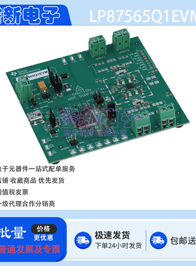 TI原装 LP87565Q1EVM 开发板 LP87565-Q1 8A 降压转换器 评估模块