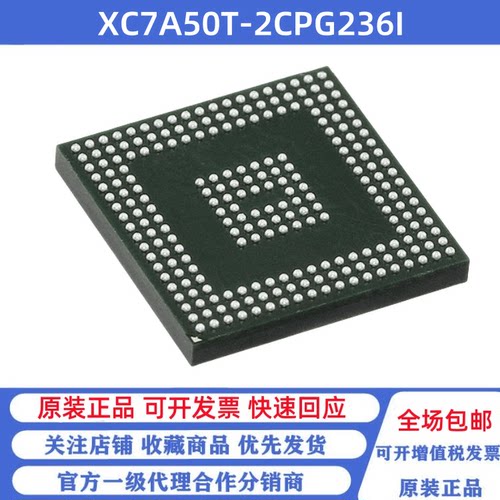 全新原装 XC7A50T-2CPG236I BGA-236 单片机-MCU 微控制器芯片