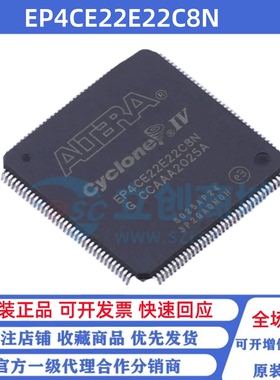 全新原装 EP4CE22E22C8N 贴片QFP-144 单片机-MCU 微控制器芯片