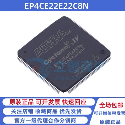 全新原装 EP4CE22E22C8N 贴片QFP-144 单片机-MCU 微控制器芯片