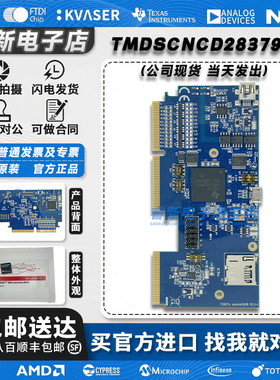 新到 TMDSCNCD28379D 开发板 TMS320F28379D C2000 实时控制套件