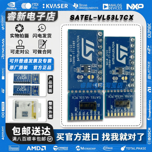 现货刚到 SATEL-VL53L7CX VL53L7CX 飞行时间（ToF）评估板传感器