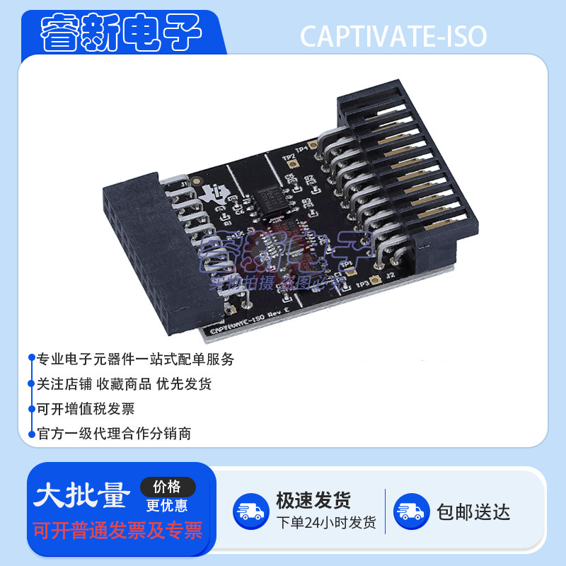 原装直售 CAPTIVATE-ISO MSP430 MCU 电容式触控通信隔离板