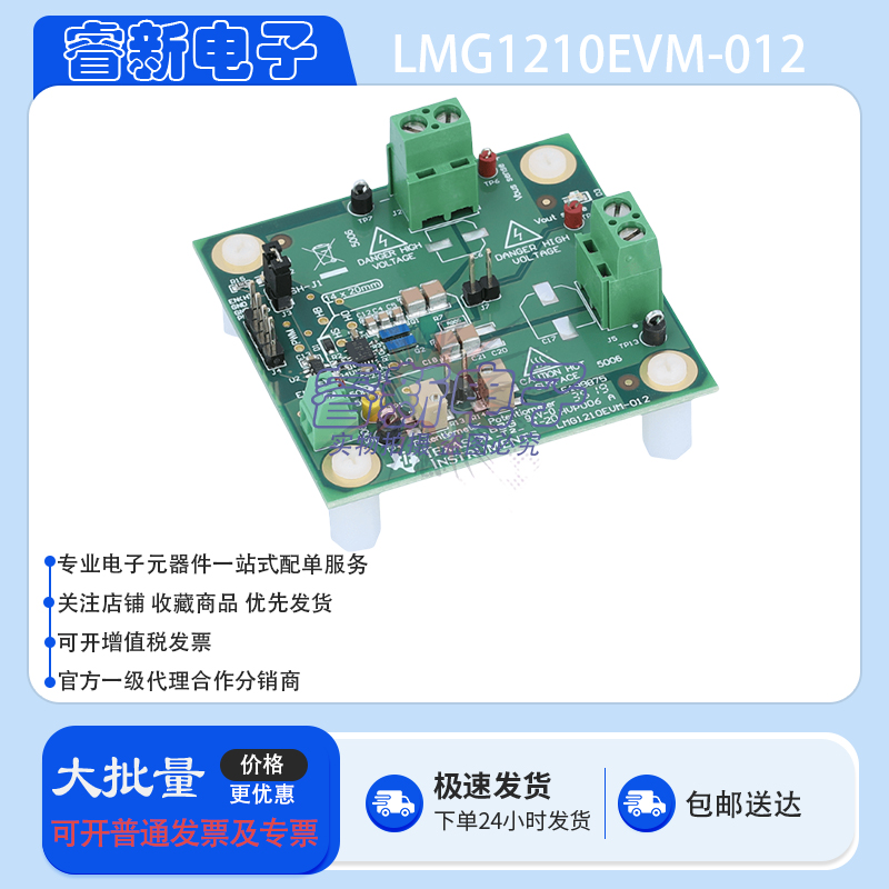 TI原装 LMG1210EVM-012开发板 LMG1210 兆赫兹级 200V 半桥驱动器
