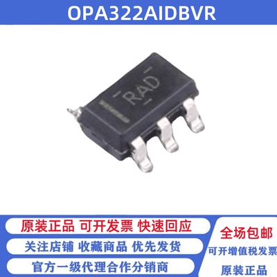 全新原装 OPA322AIDBVR 丝印RAD SOT23-5 20MHz 65mA 运算放大器
