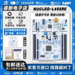 STM32L452RET6 L452RE NUCLEO 开发板 Nucleo 微控制器 现货